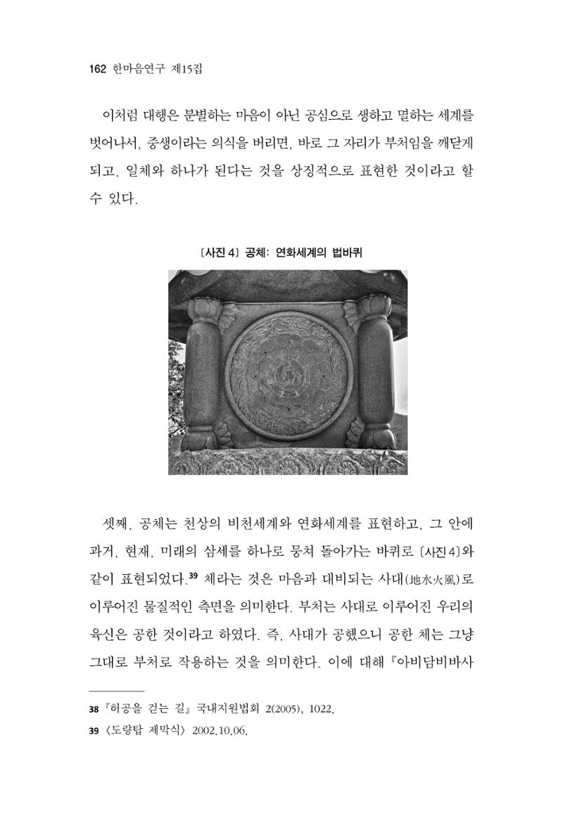 한마음연구 15집 2025년 8월  163페이지