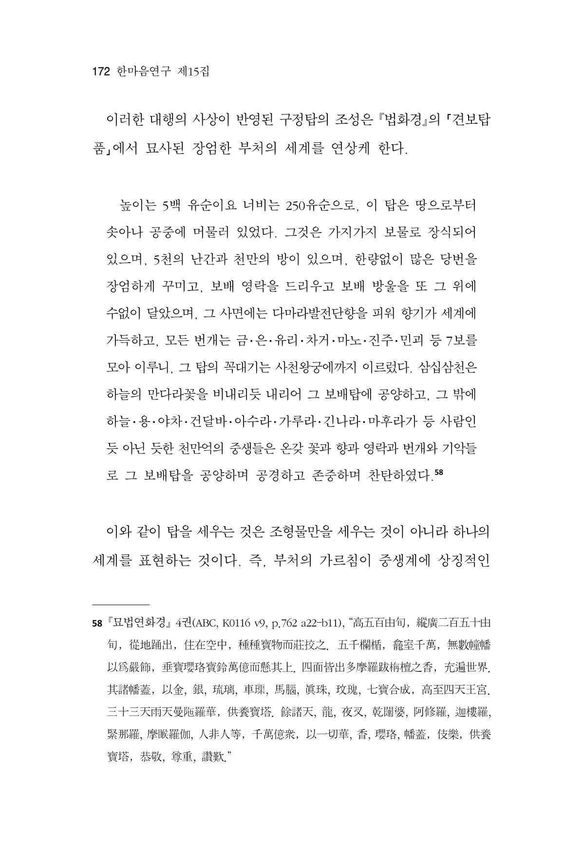 한마음연구 15집 2025년 8월  173페이지