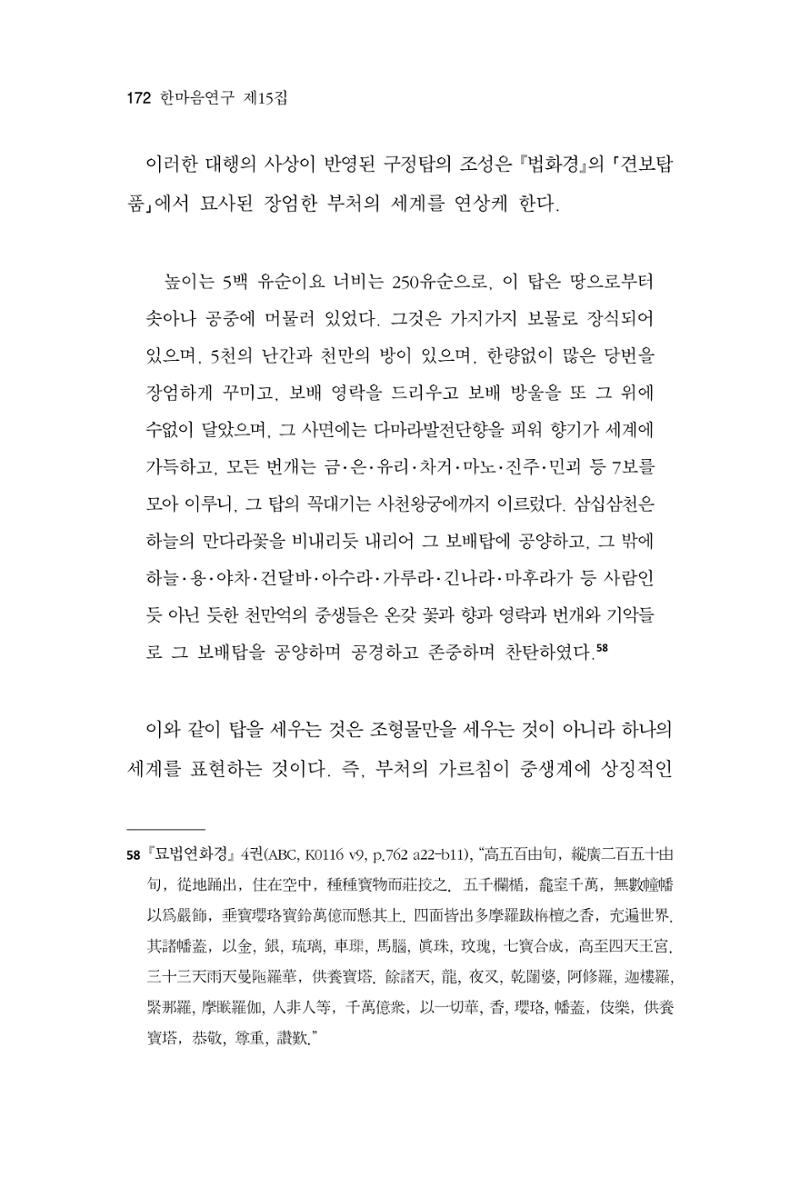 한마음연구 15집 2025년 8월  173페이지