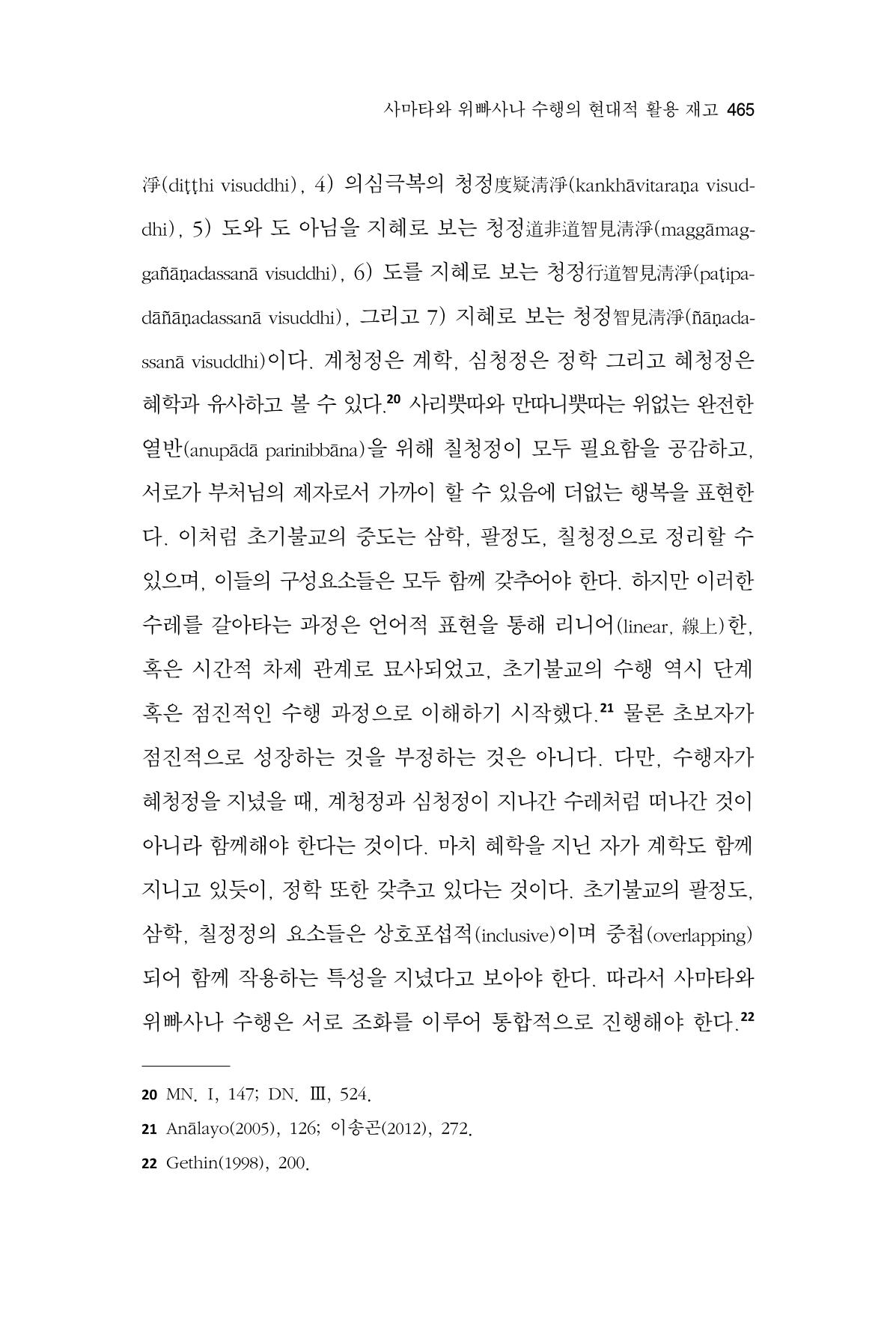 한마음연구 15집 2025년 8월  466페이지