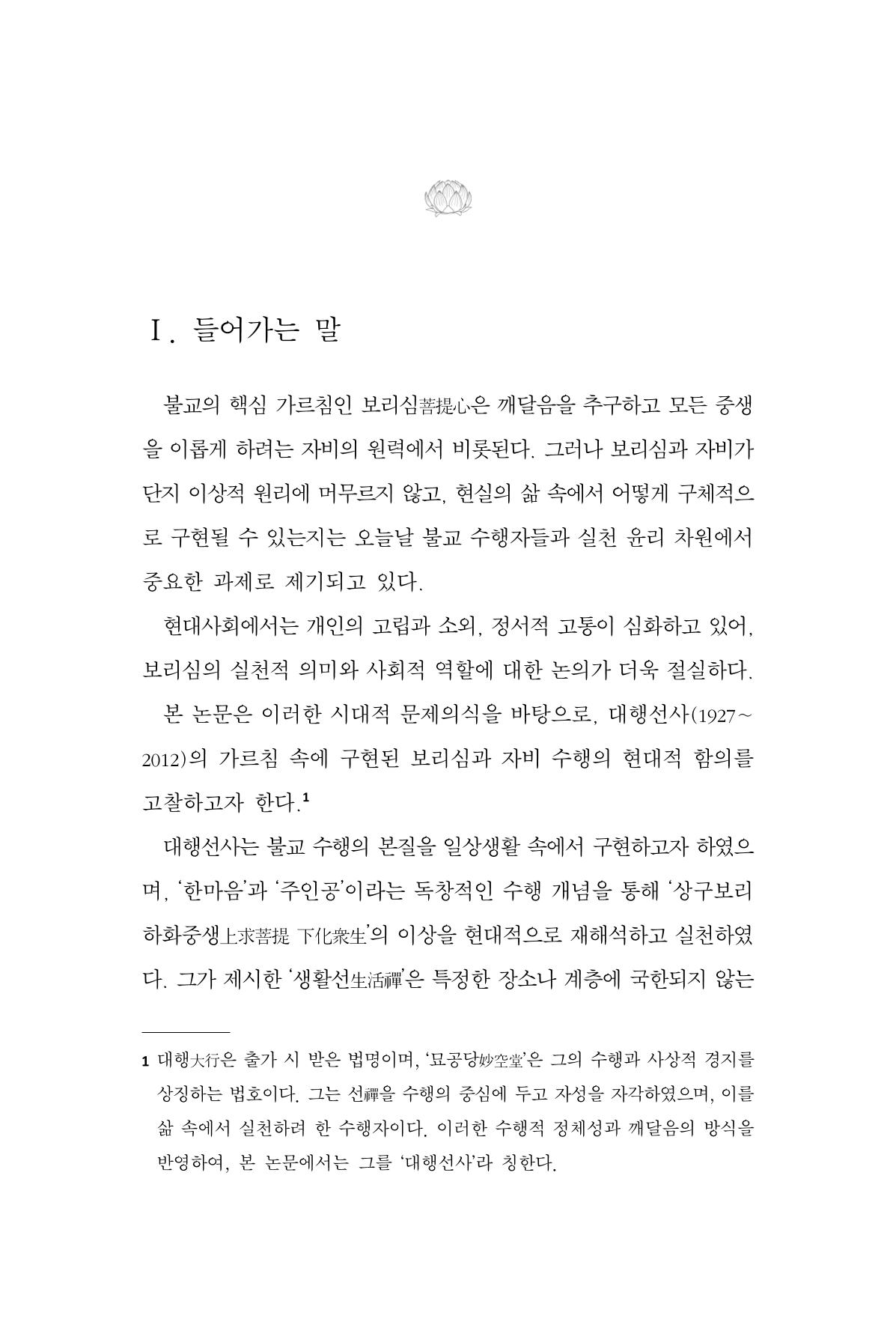 한마음연구 15집 2025년 8월  20페이지