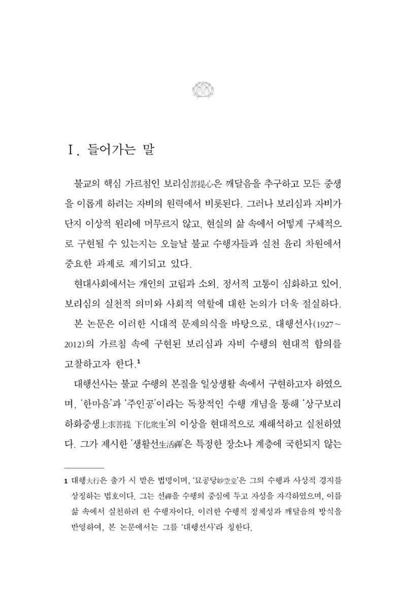 한마음연구 15집 2025년 8월  20페이지