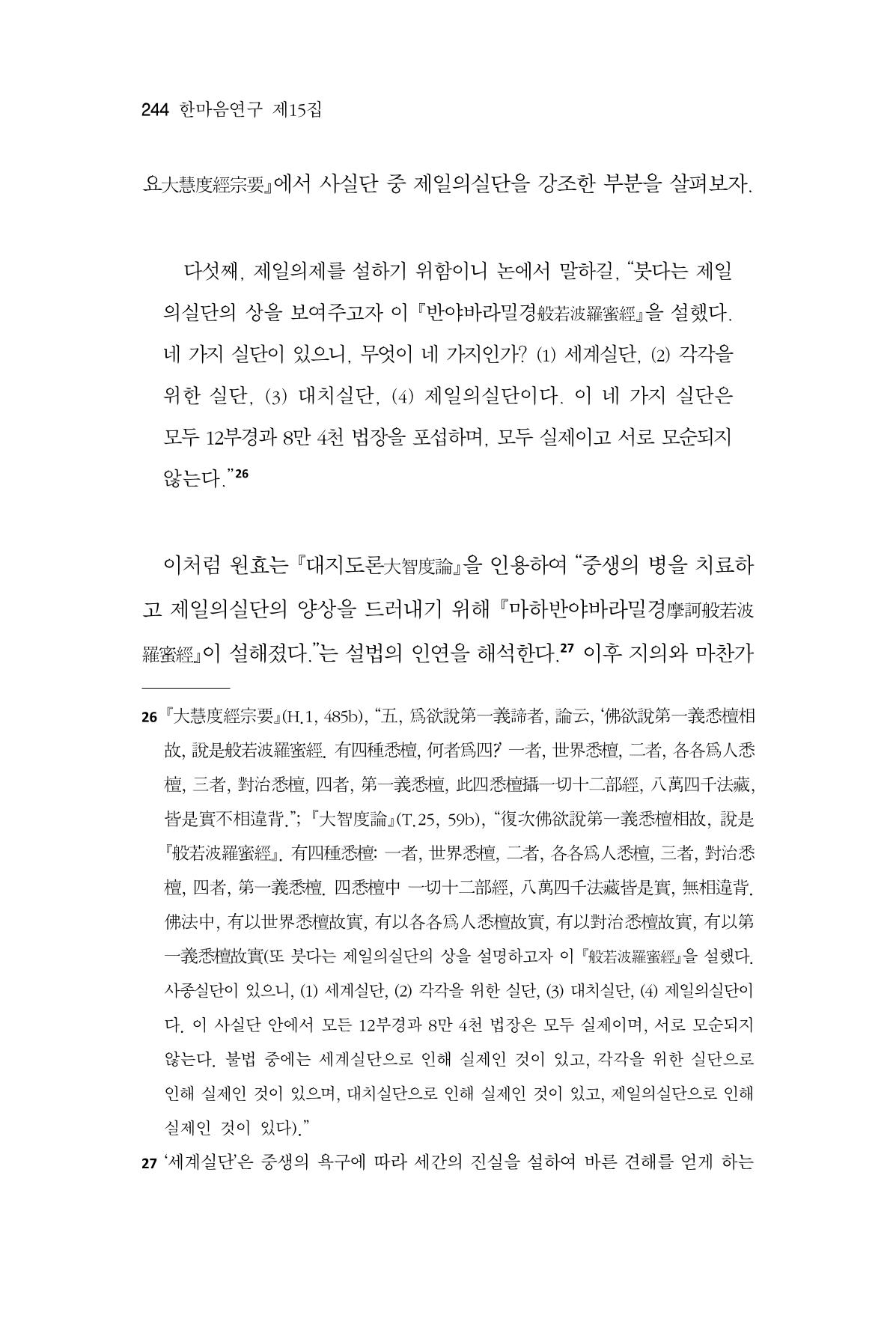 한마음연구 15집 2025년 8월  245페이지