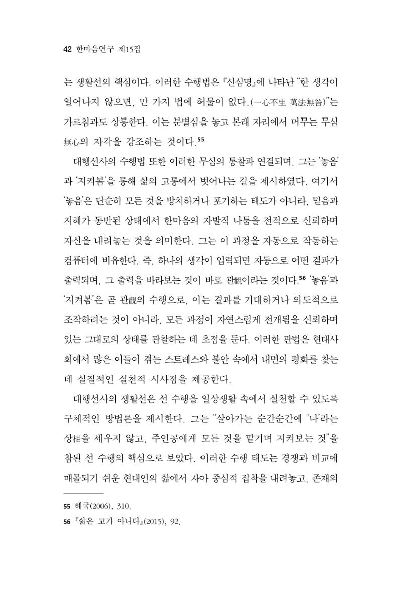 한마음연구 15집 2025년 8월  43페이지