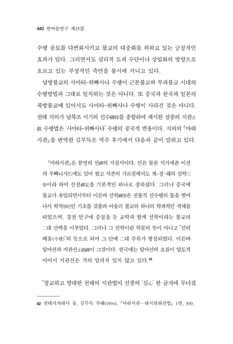 한마음연구 15집 2025년 8월  441페이지