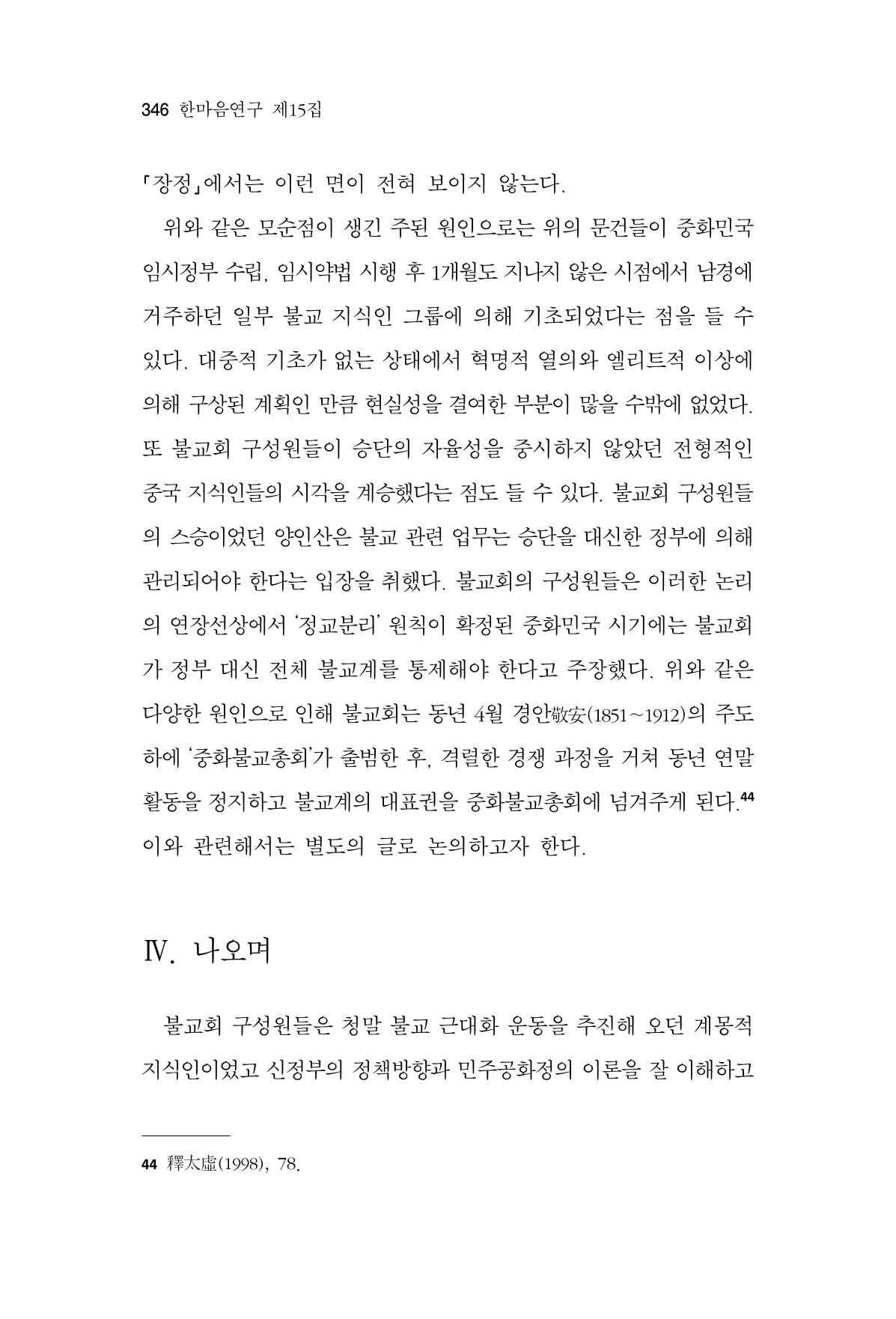 한마음연구 15집 2025년 8월  347페이지