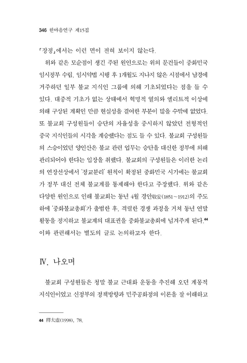 한마음연구 15집 2025년 8월  347페이지