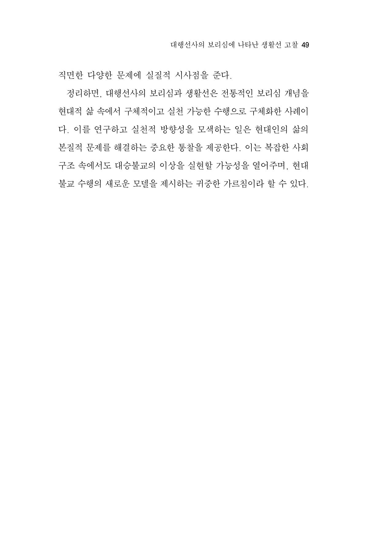 한마음연구 15집 2025년 8월  50페이지