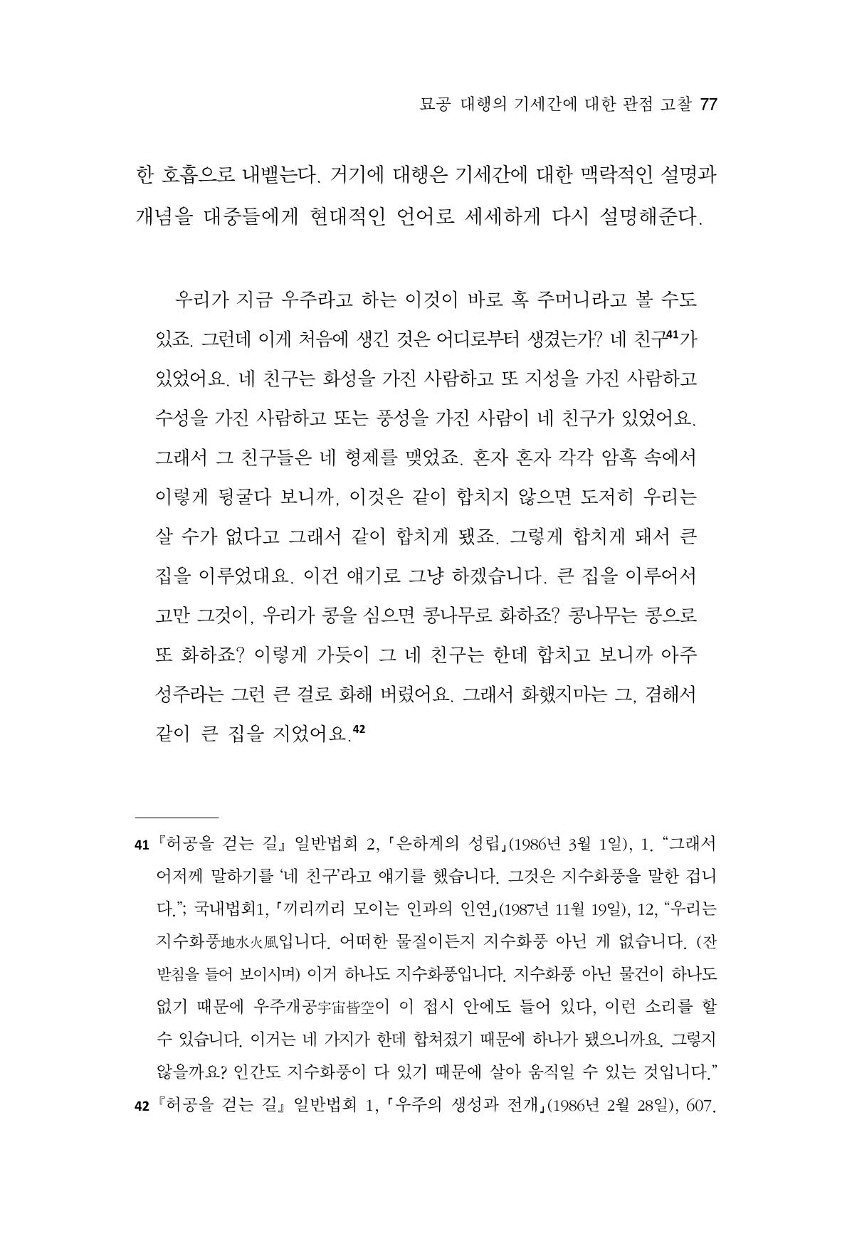 한마음연구 15집 2025년 8월  78페이지