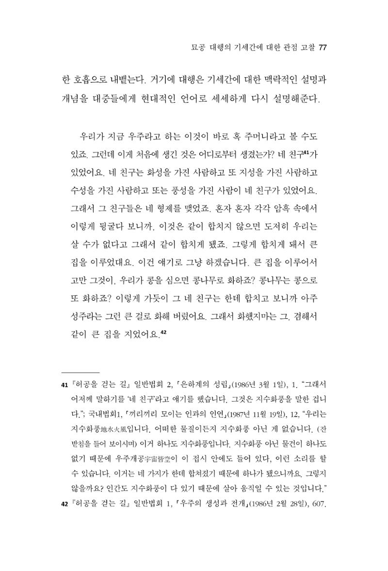 한마음연구 15집 2025년 8월  78페이지