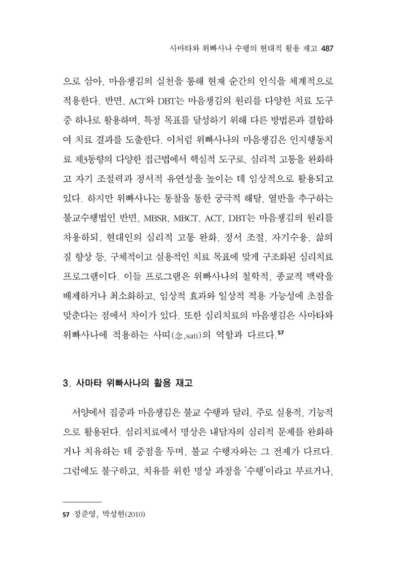 한마음연구 15집 2025년 8월  488페이지