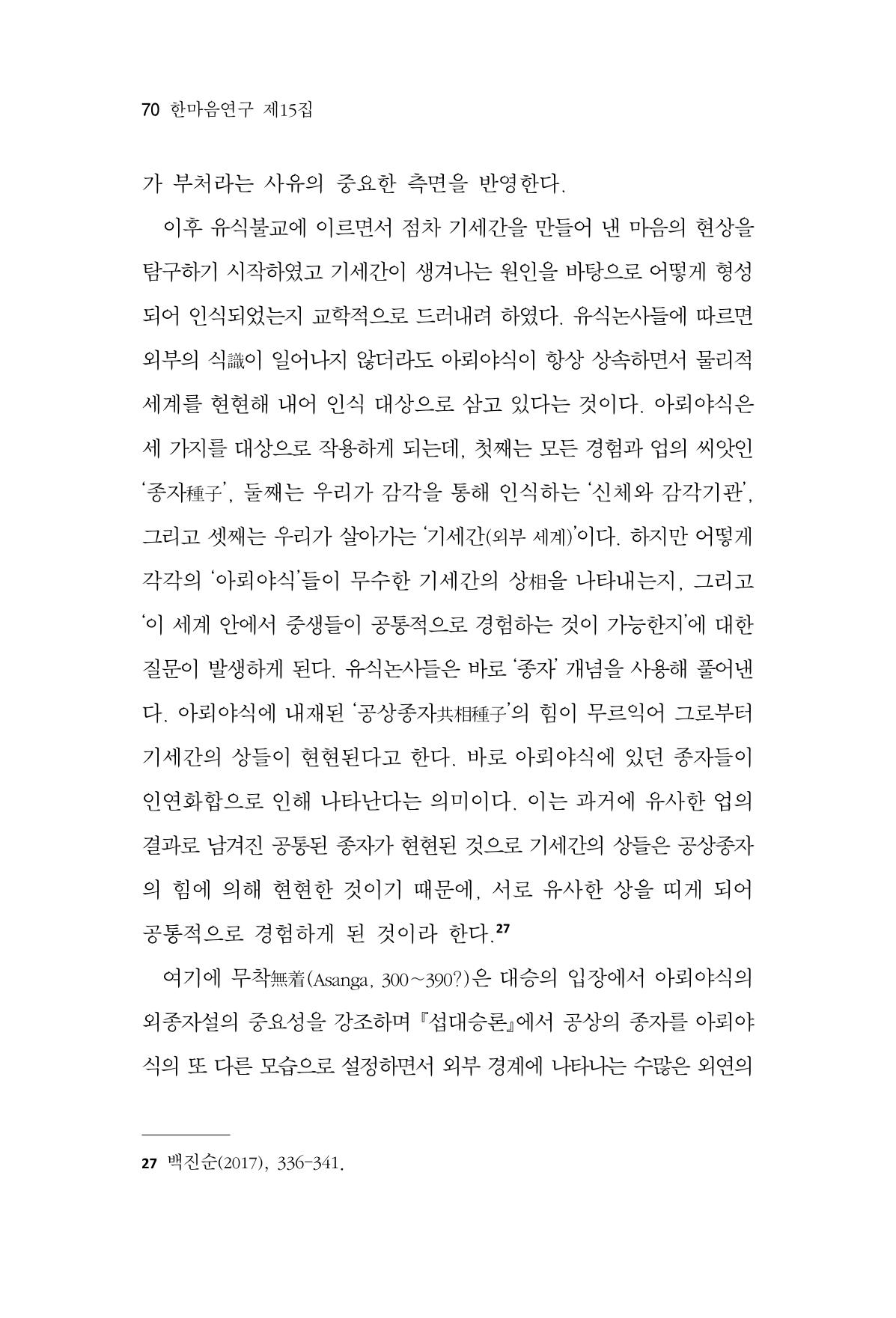 한마음연구 15집 2025년 8월  71페이지