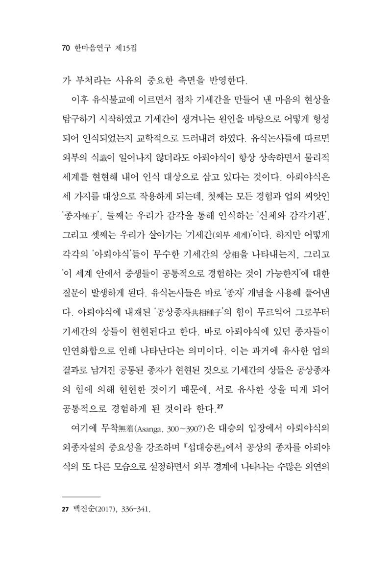 한마음연구 15집 2025년 8월  71페이지