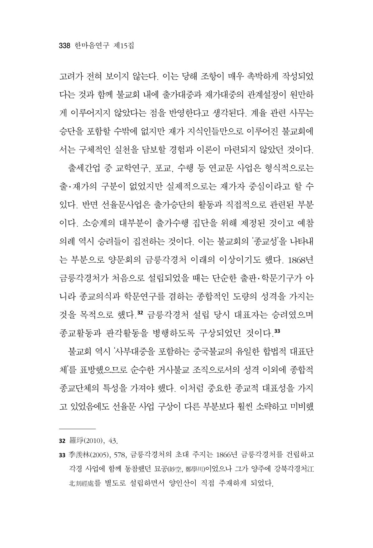 한마음연구 15집 2025년 8월  339페이지