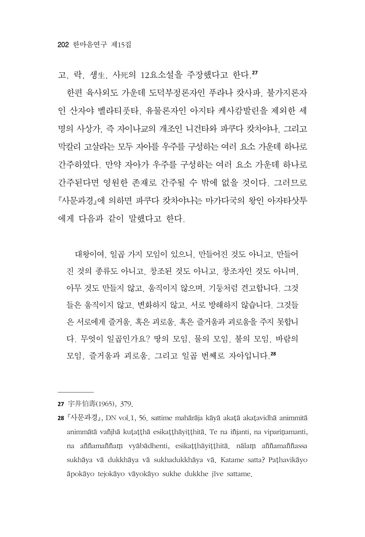 한마음연구 15집 2025년 8월  203페이지