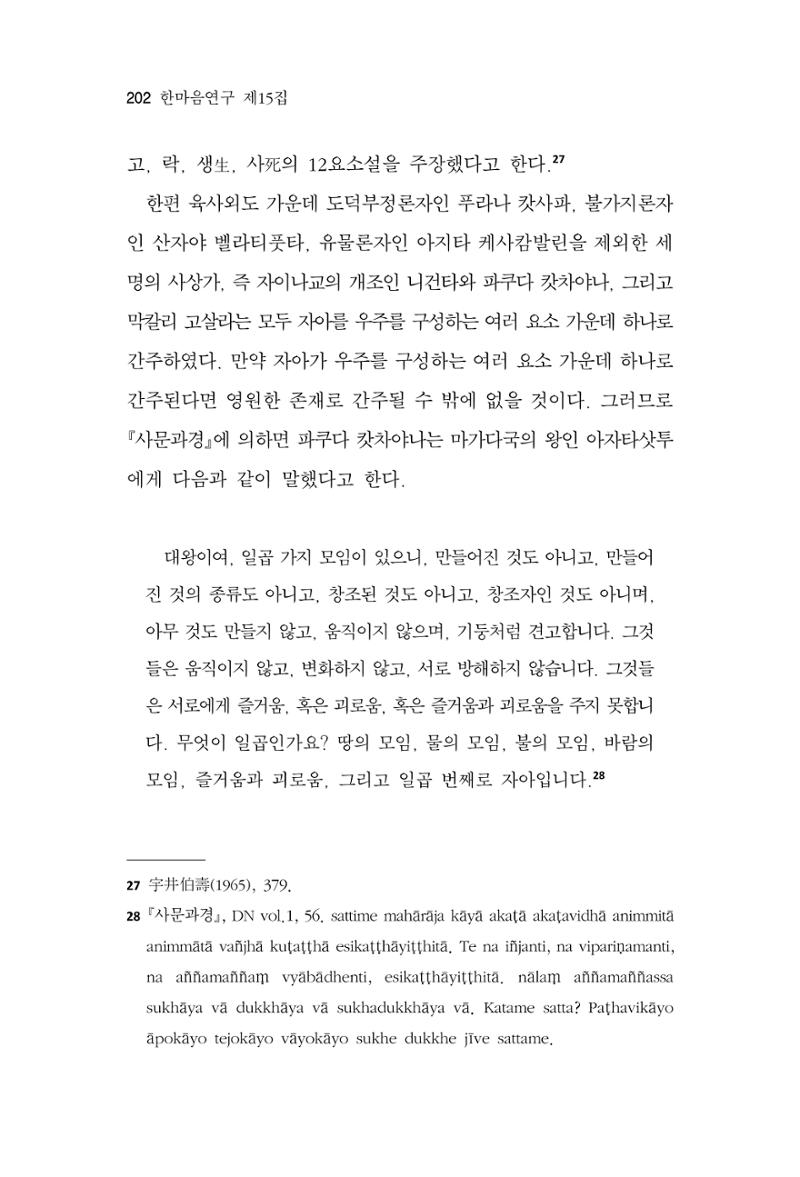 한마음연구 15집 2025년 8월  203페이지