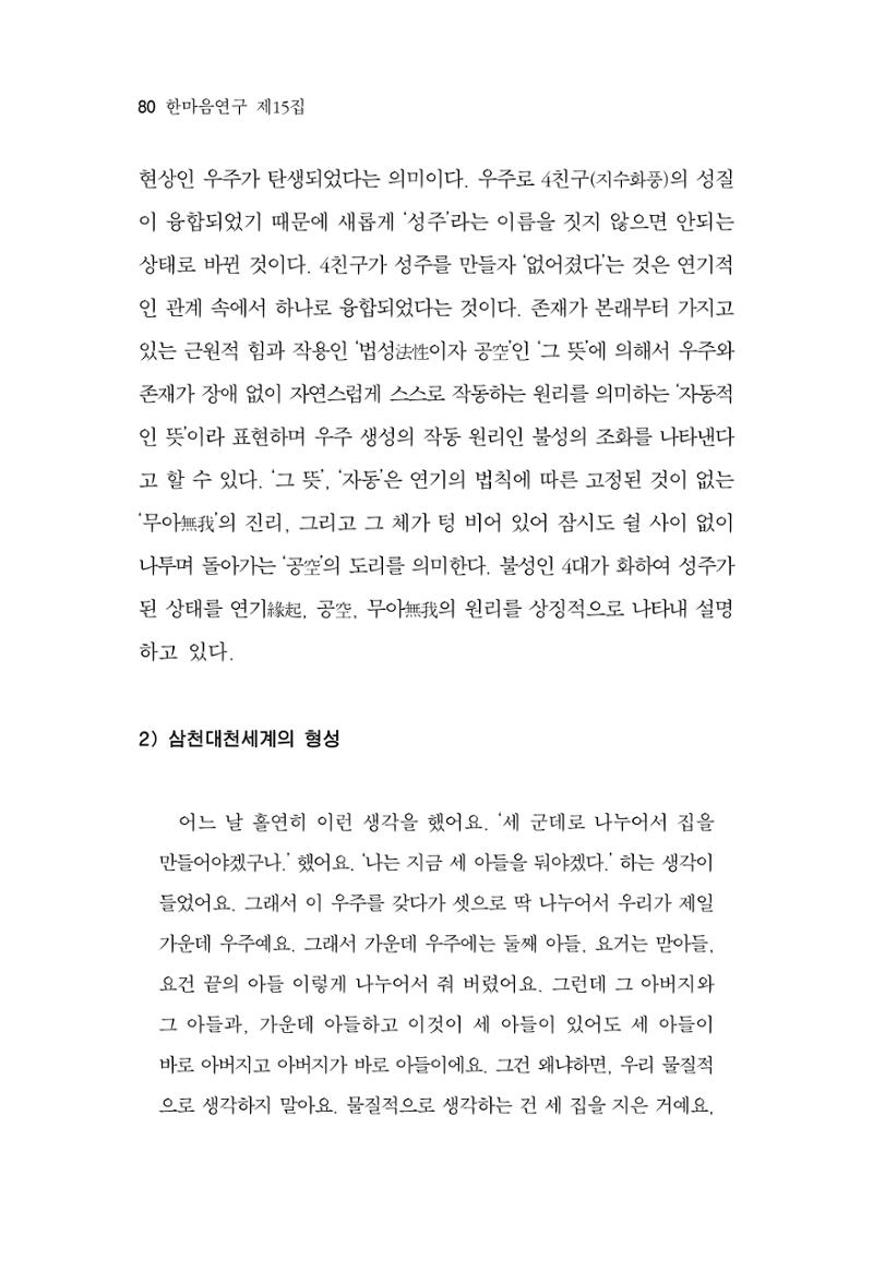 한마음연구 15집 2025년 8월  81페이지