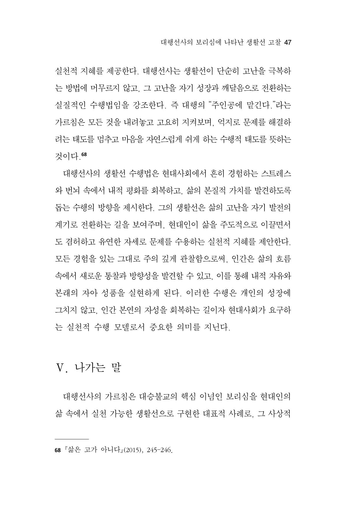 한마음연구 15집 2025년 8월  48페이지