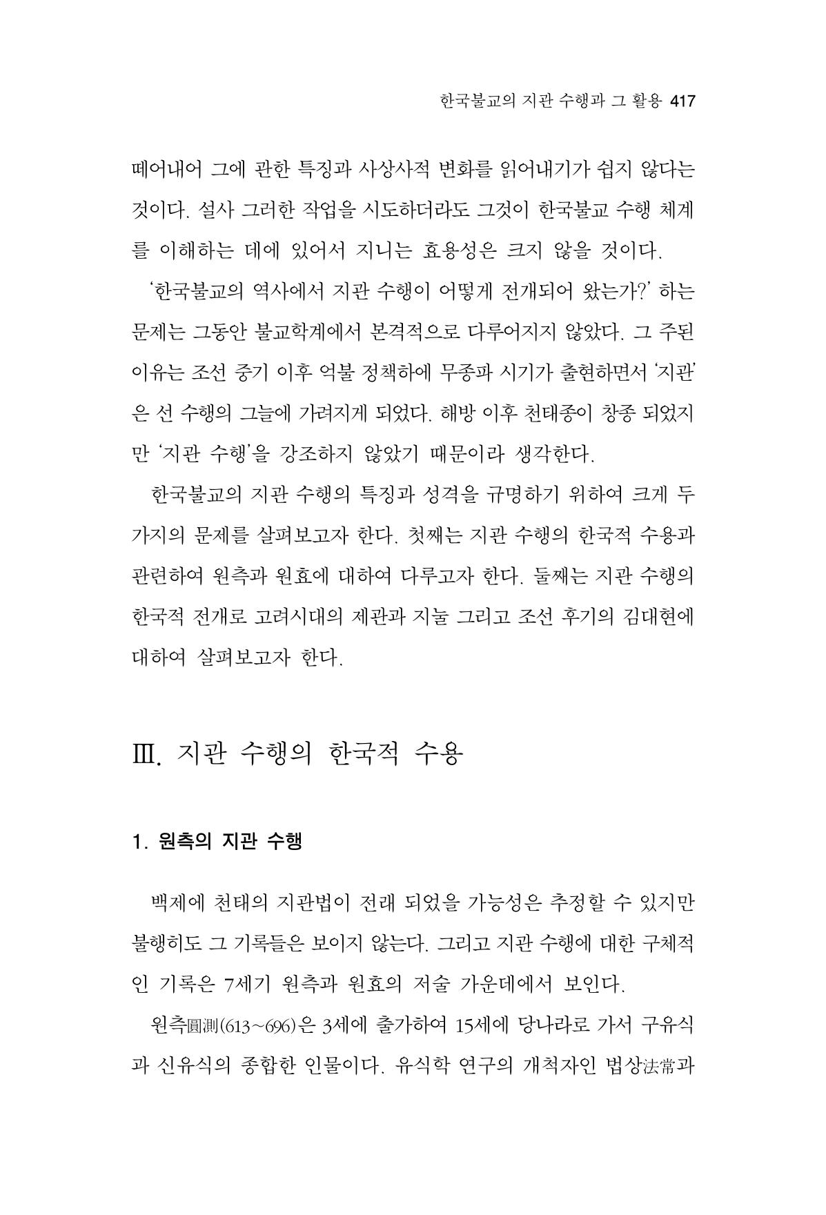 한마음연구 15집 2025년 8월  418페이지