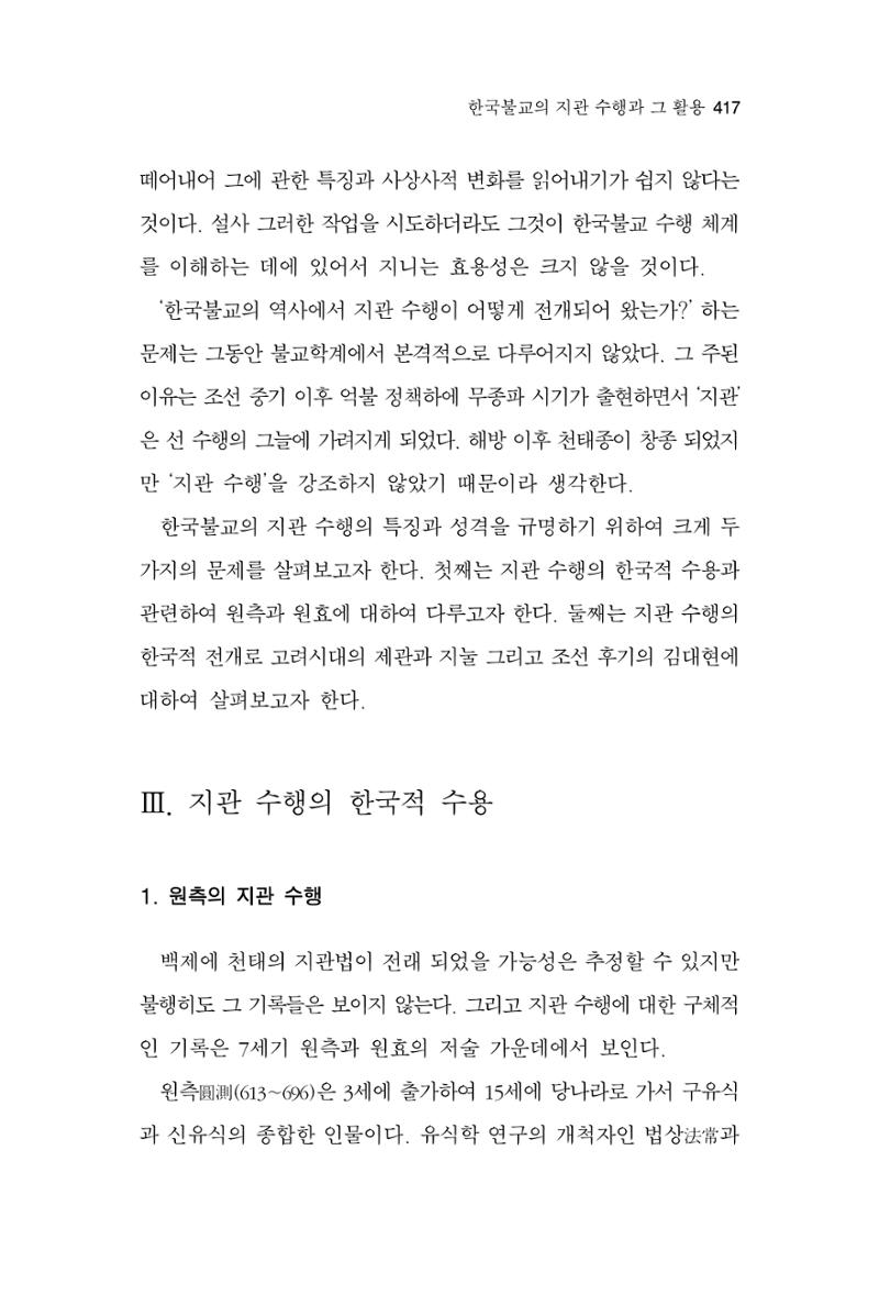 한마음연구 15집 2025년 8월  418페이지