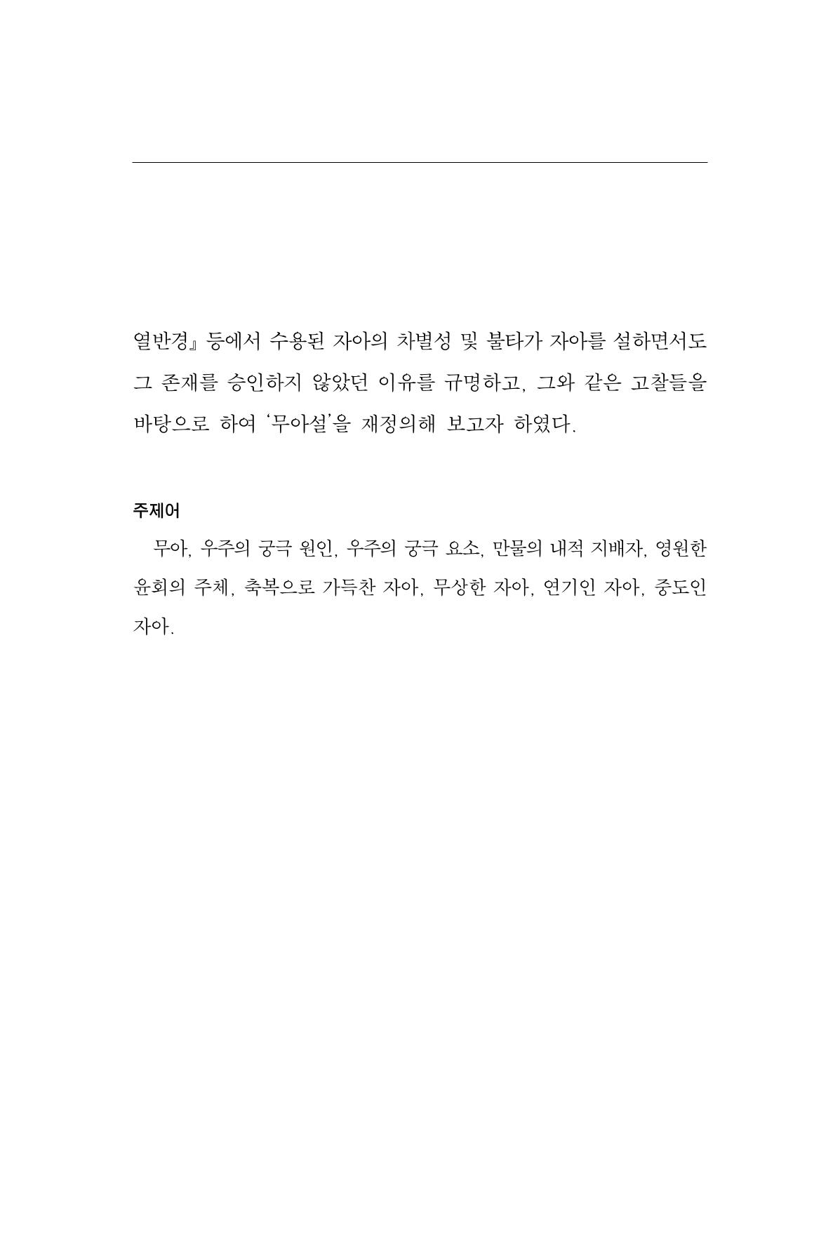 한마음연구 15집 2025년 8월  186페이지