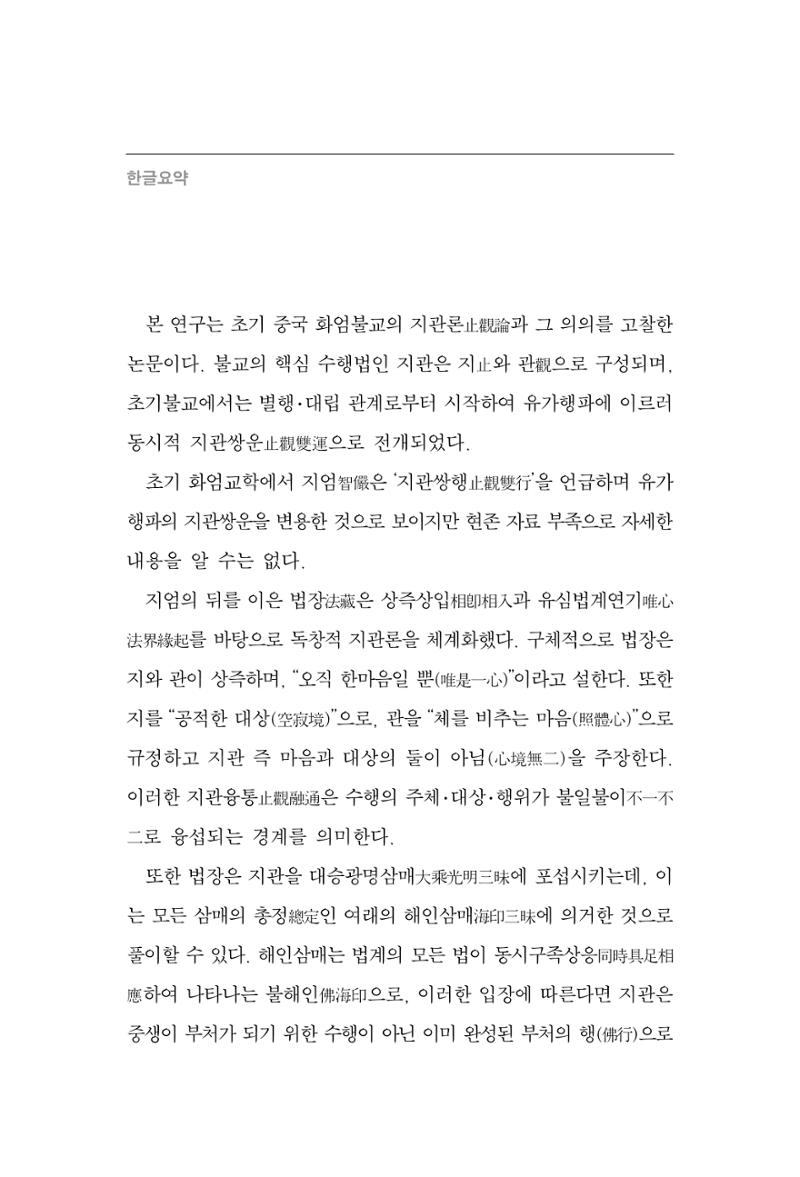 한마음연구 15집 2025년 8월  273페이지