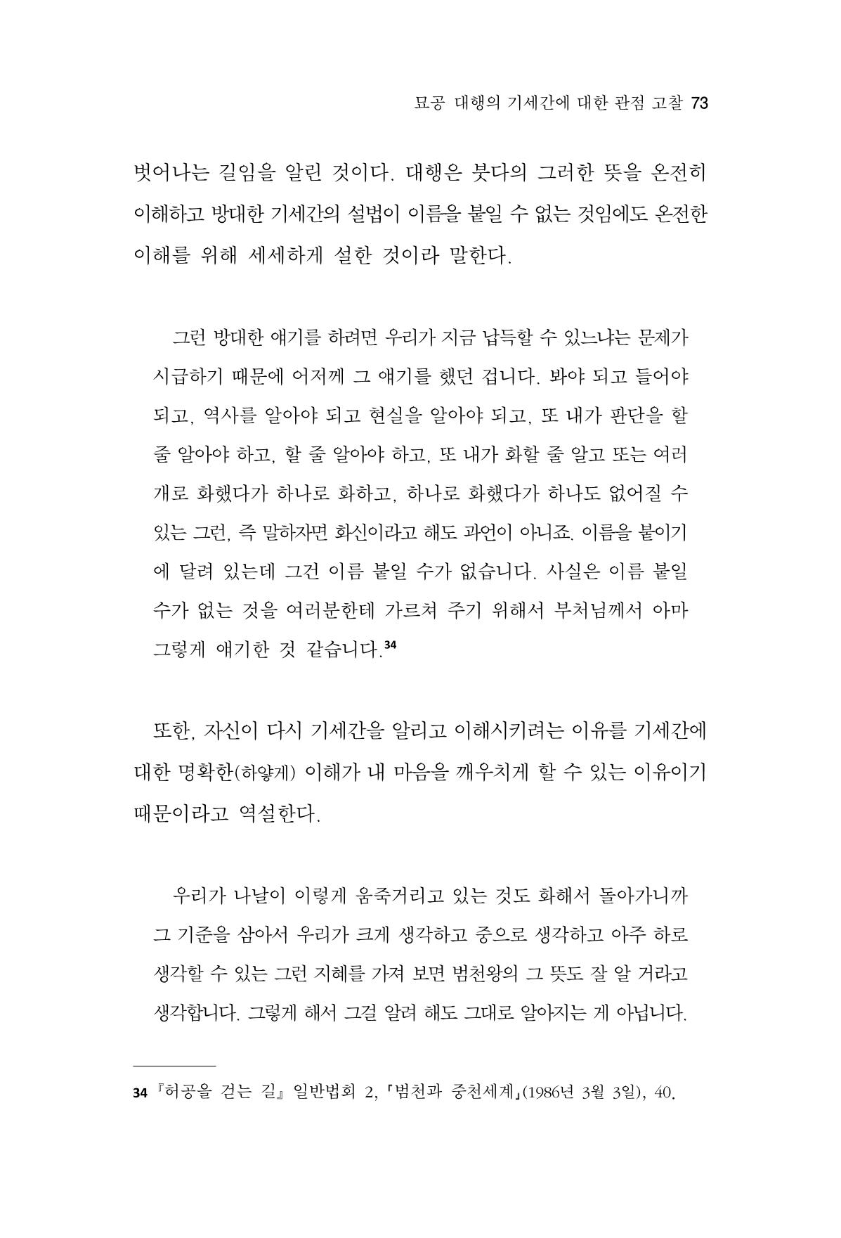한마음연구 15집 2025년 8월  74페이지