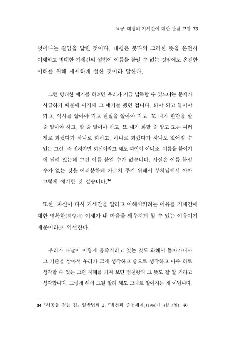 한마음연구 15집 2025년 8월  74페이지