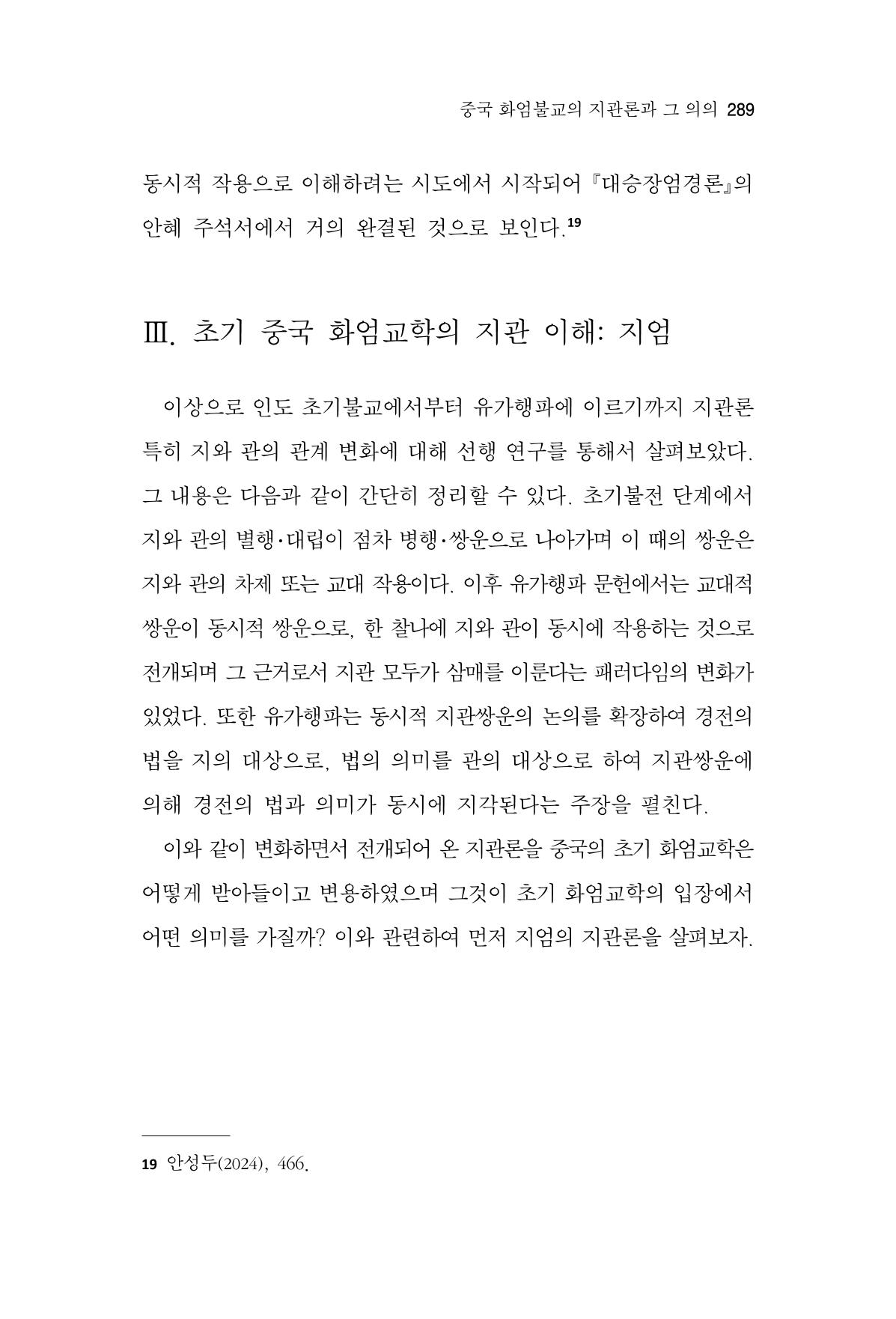 한마음연구 15집 2025년 8월  290페이지