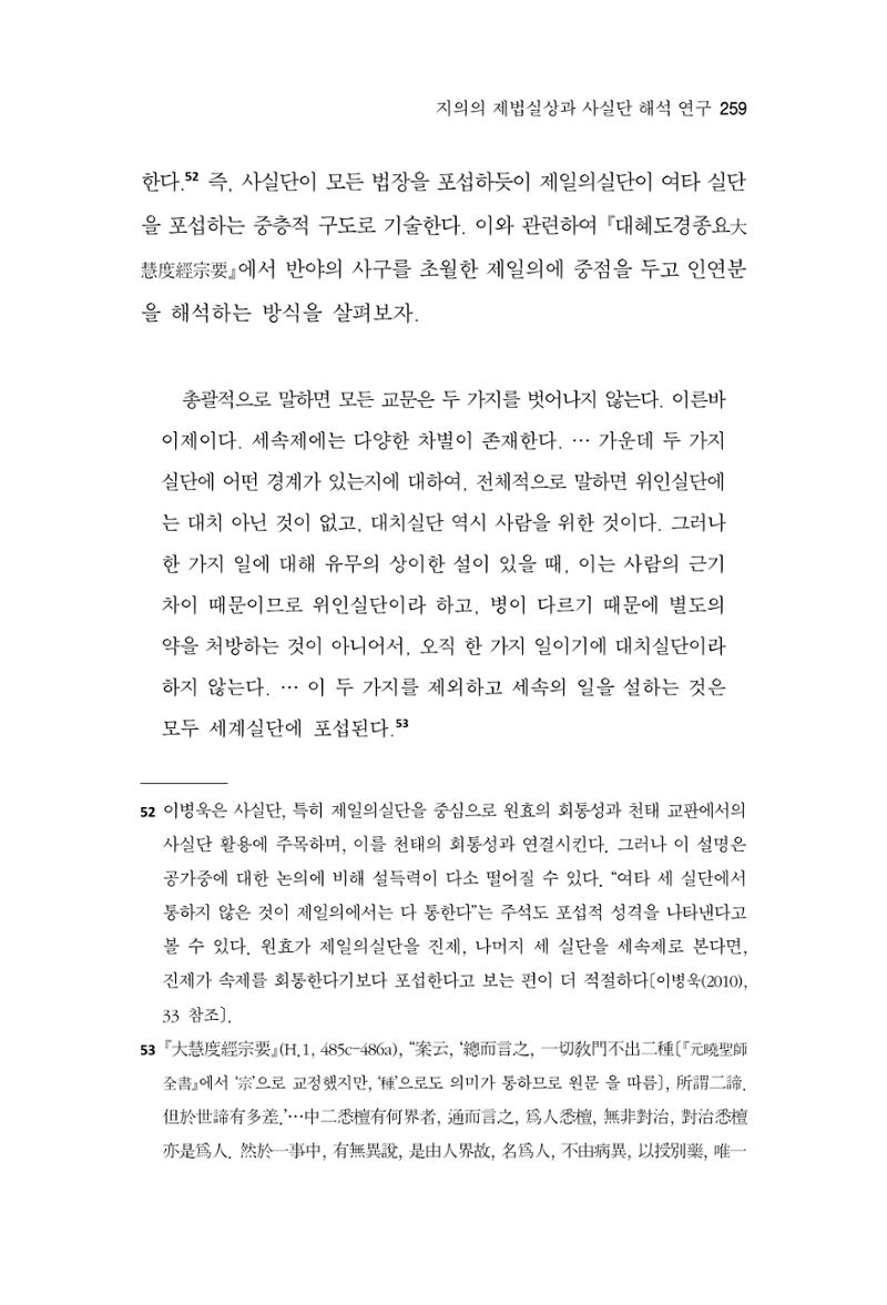 한마음연구 15집 2025년 8월  260페이지