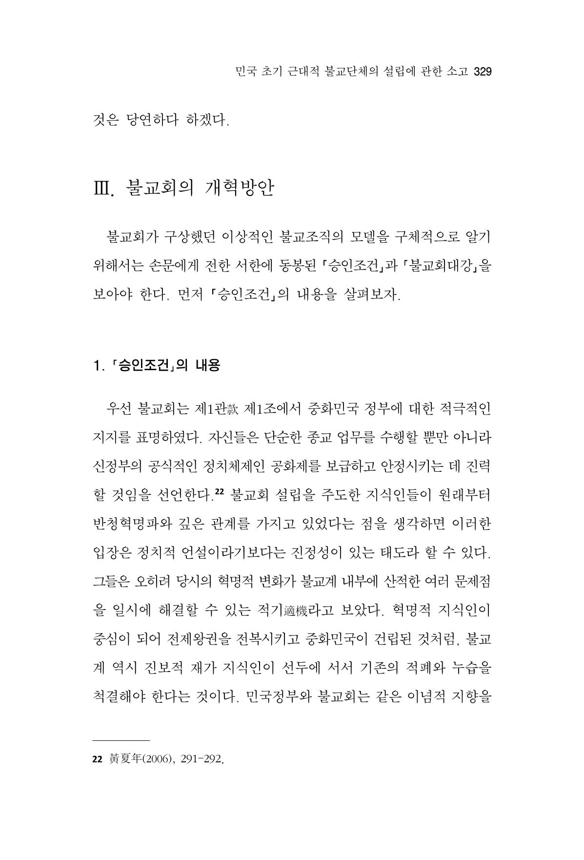 한마음연구 15집 2025년 8월  330페이지