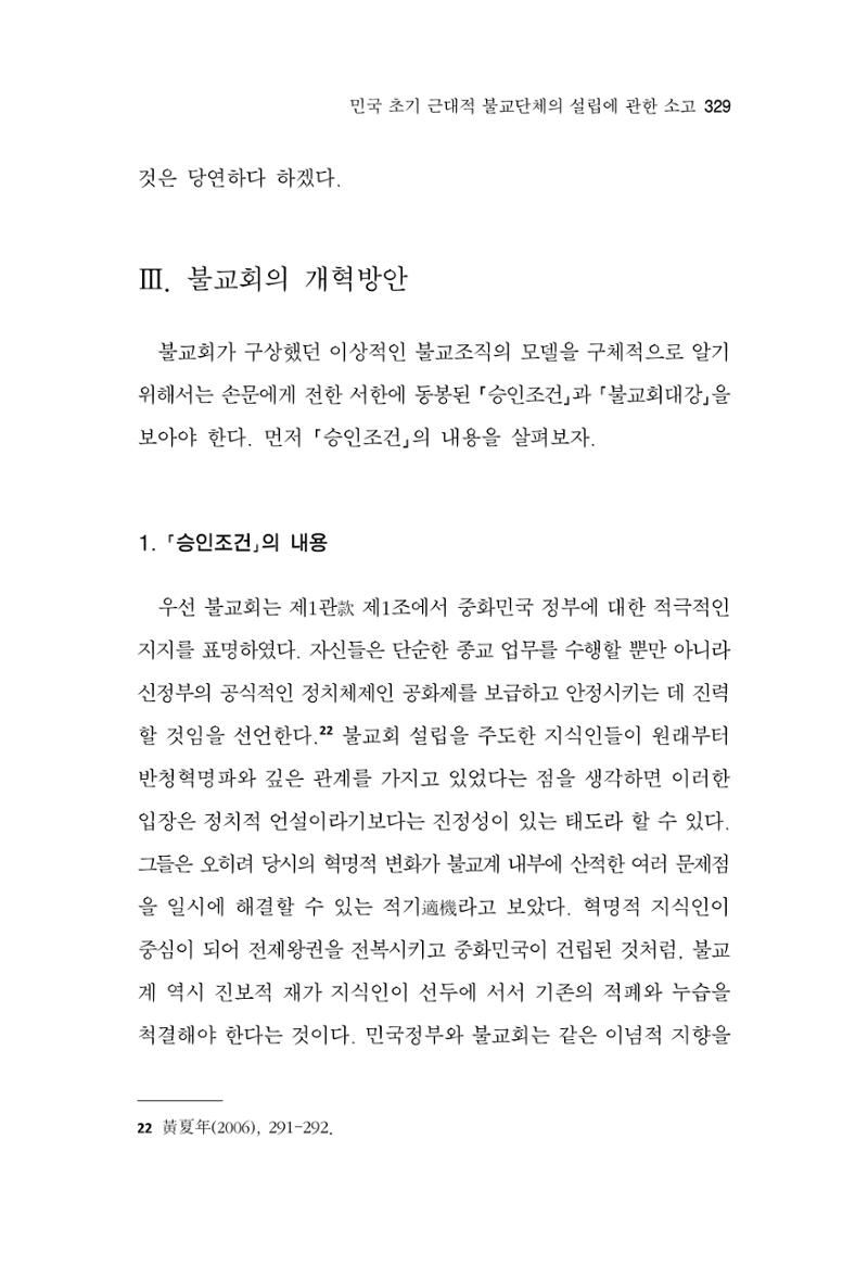 한마음연구 15집 2025년 8월  330페이지