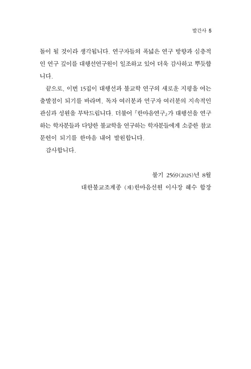 한마음연구 15집 2025년 8월  6페이지