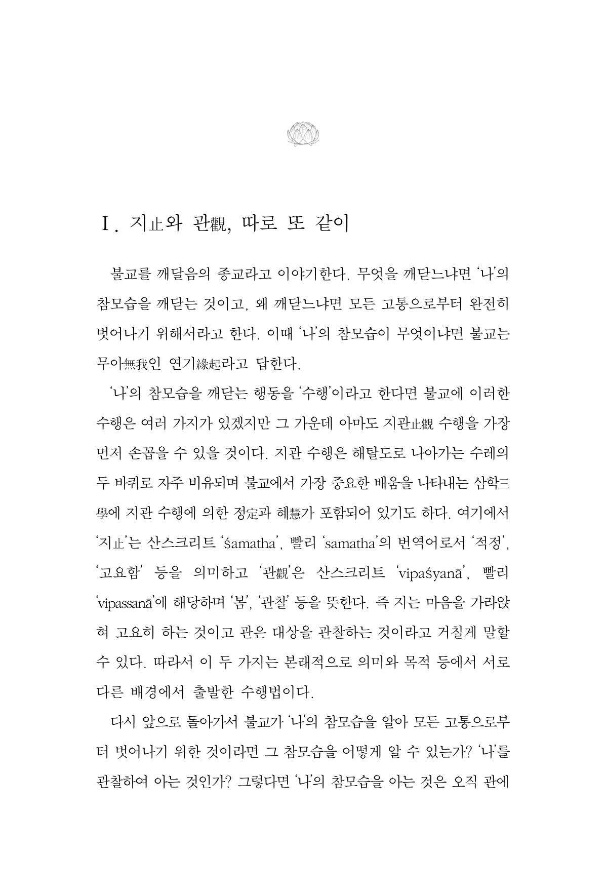 한마음연구 15집 2025년 8월  276페이지