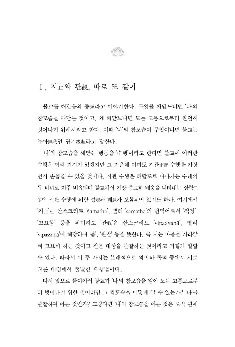 한마음연구 15집 2025년 8월  276페이지