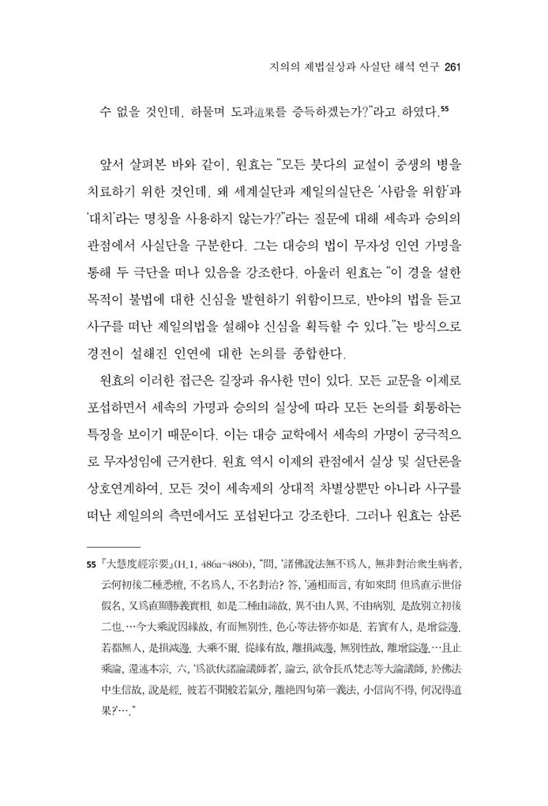 한마음연구 15집 2025년 8월  262페이지