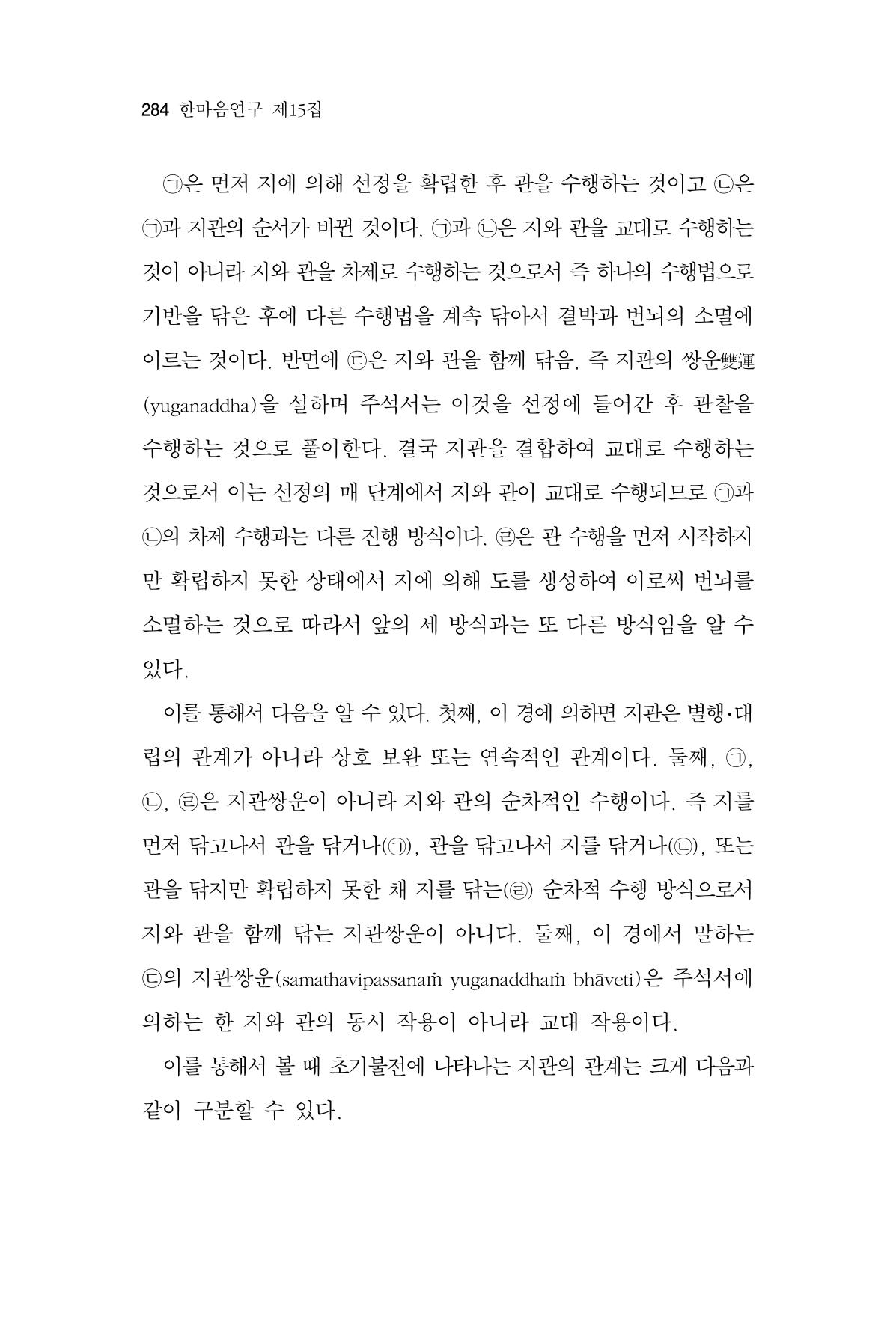 한마음연구 15집 2025년 8월  285페이지