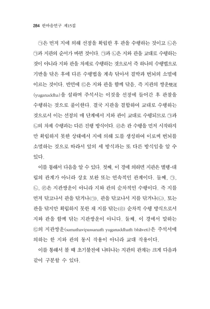 한마음연구 15집 2025년 8월  285페이지