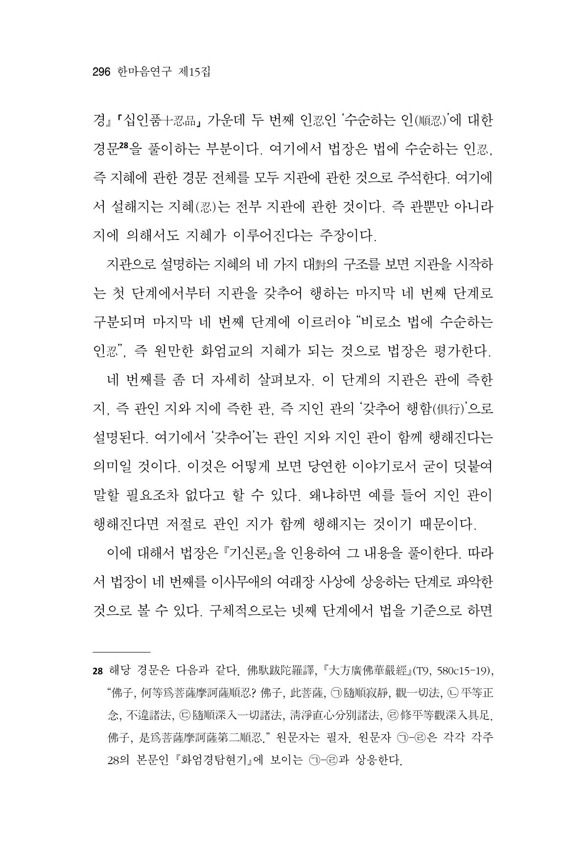 한마음연구 15집 2025년 8월  297페이지