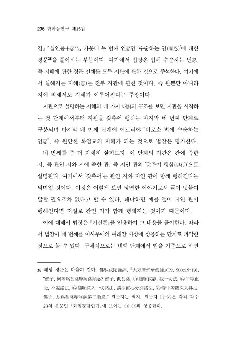 한마음연구 15집 2025년 8월  297페이지
