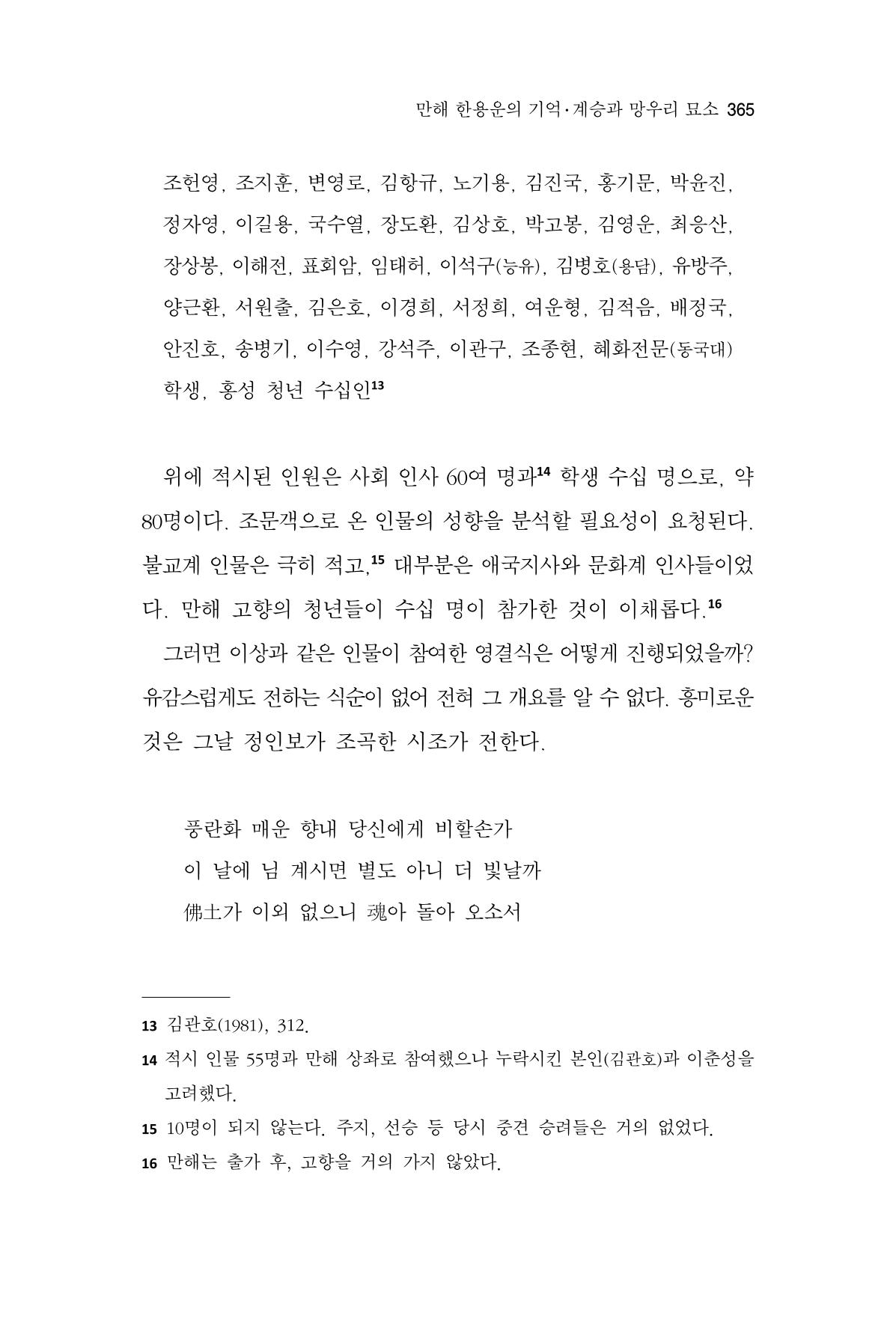 한마음연구 15집 2025년 8월  366페이지