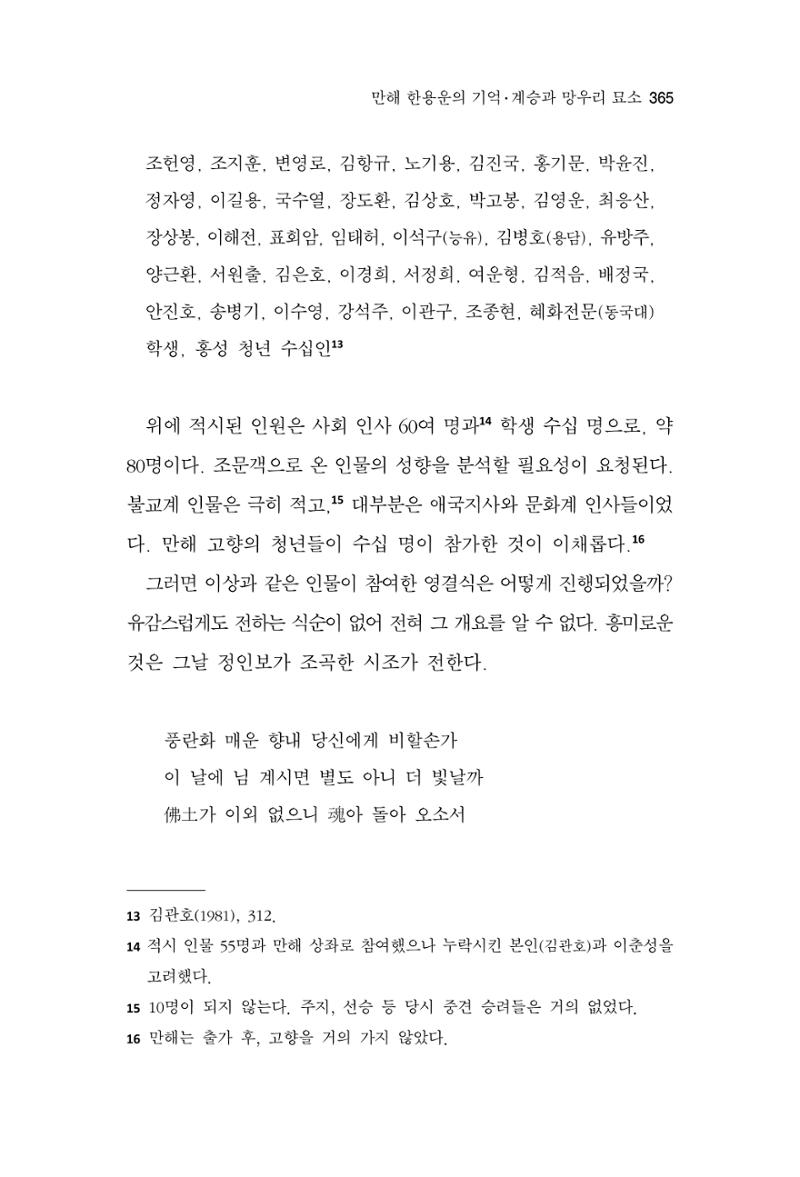한마음연구 15집 2025년 8월  366페이지