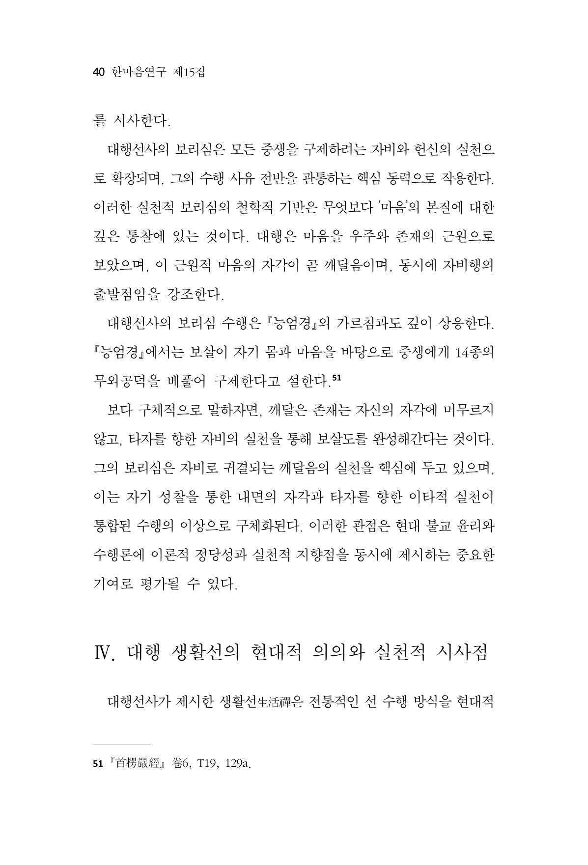 한마음연구 15집 2025년 8월  41페이지