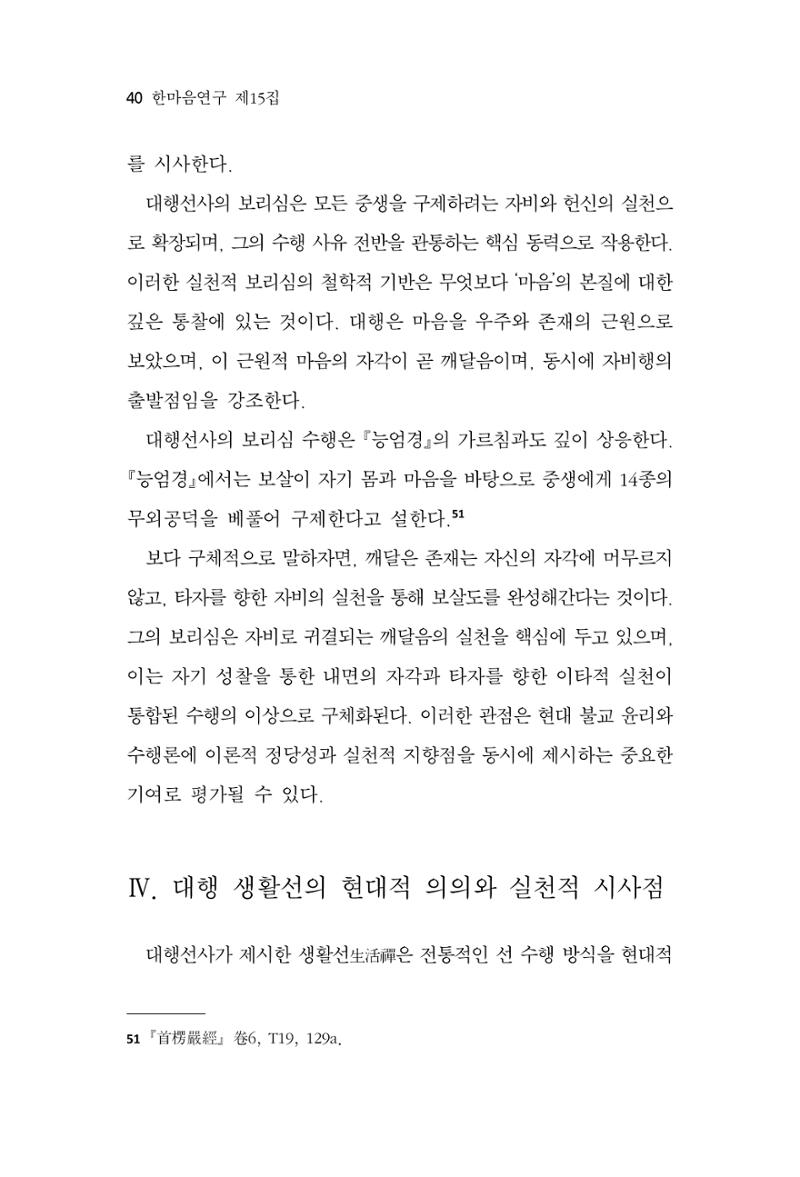 한마음연구 15집 2025년 8월  41페이지
