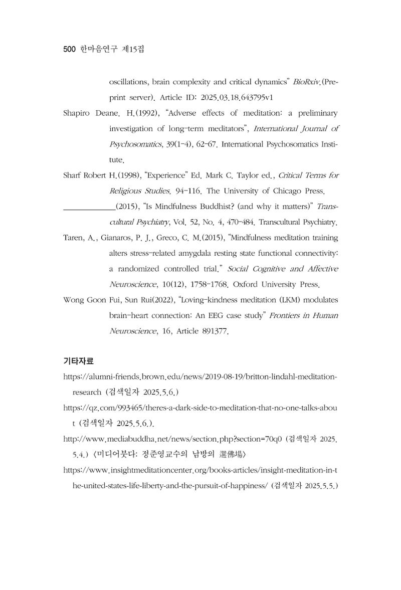 한마음연구 15집 2025년 8월  501페이지