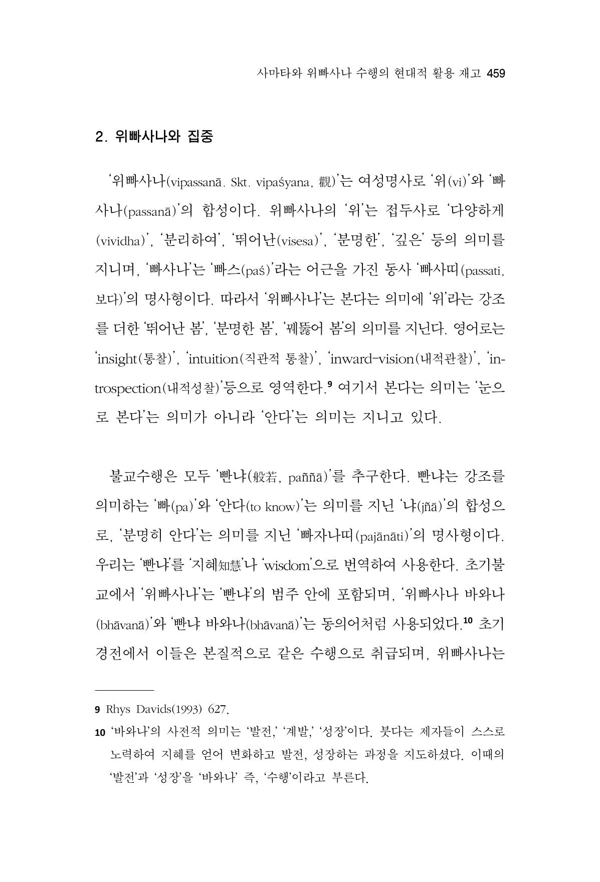 한마음연구 15집 2025년 8월  460페이지