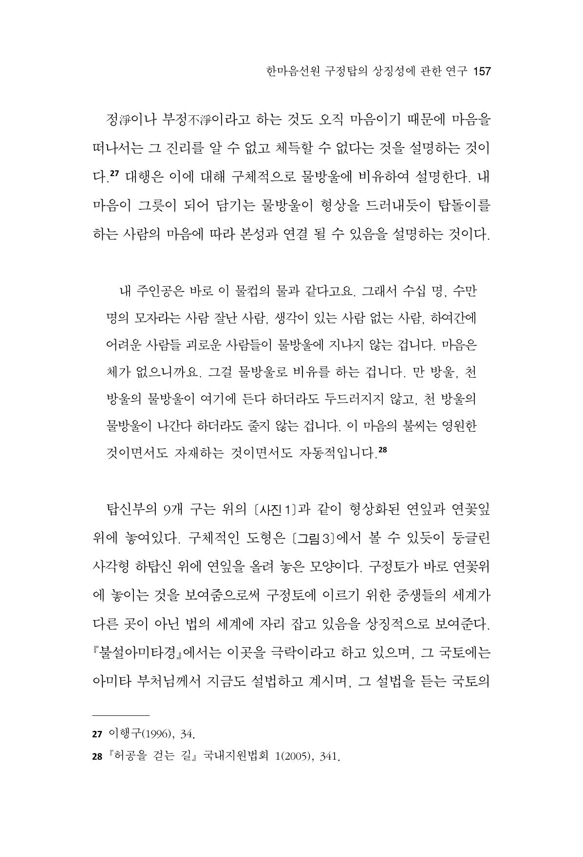 한마음연구 15집 2025년 8월  158페이지