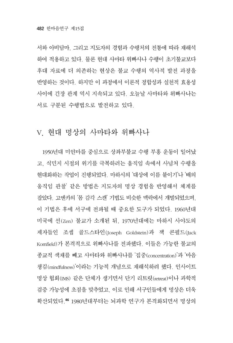한마음연구 15집 2025년 8월  483페이지
