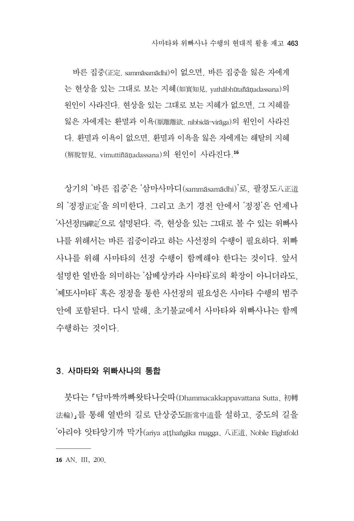 한마음연구 15집 2025년 8월  464페이지