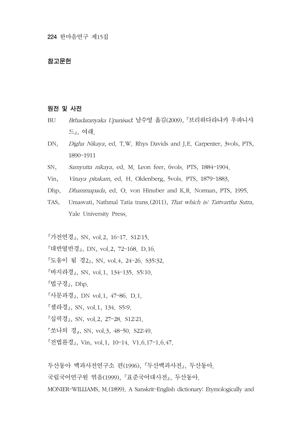 한마음연구 15집 2025년 8월  225페이지